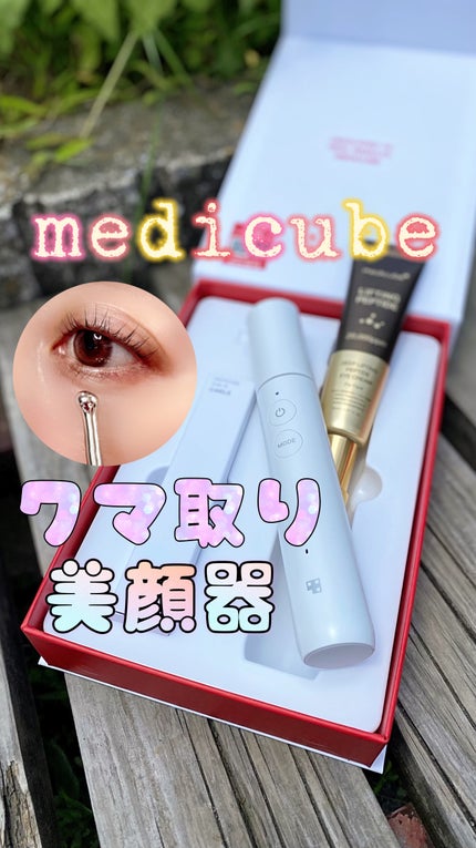 AGE-Rアイショット / MEDICUBEの口コミ | おすすめ順 | 32件 | LIPS AGE-Rアイショット / MEDICUBEの口コミ | おすすめ順 | 32件 | LIPS
