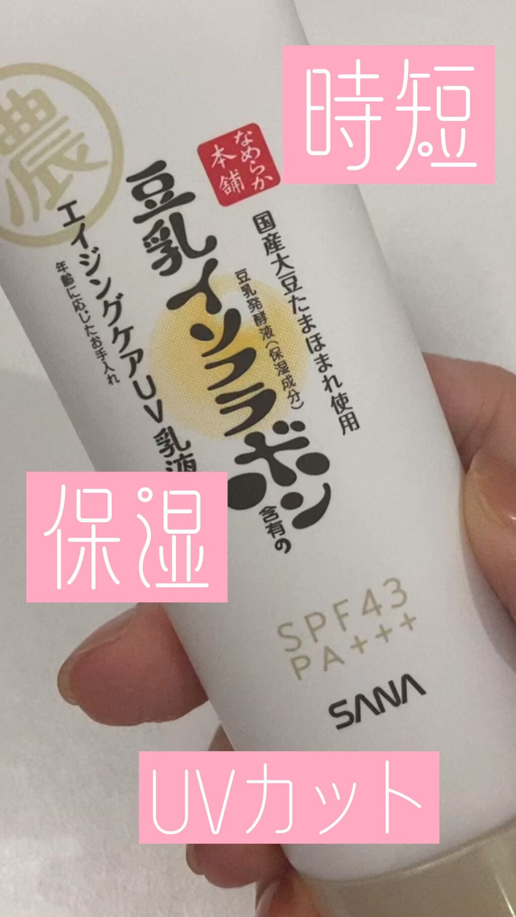 リンクルUV乳液/なめらか本舗/日焼け止めミルクを使ったクチコミ（1枚目）