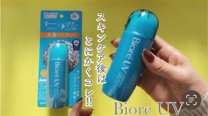 ビオレUV アクアリッチ アクアプロテクトローション(水層パック)/ビオレ/日焼け止めローションの人気ショート動画