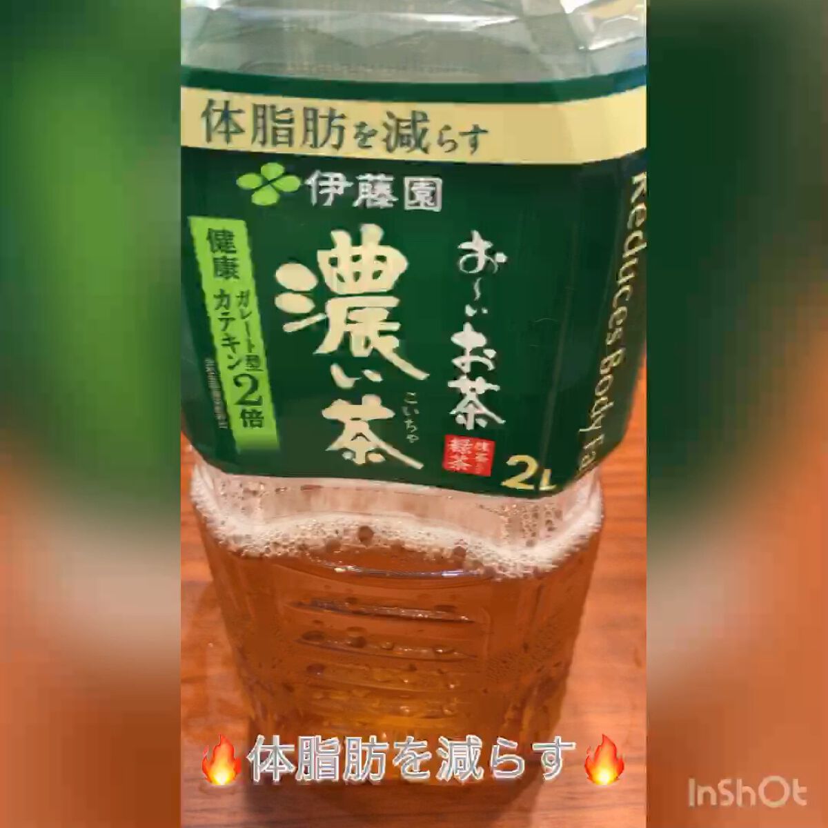 おーいお茶 濃い茶/伊藤園/ドリンクの動画クチコミ2つ目