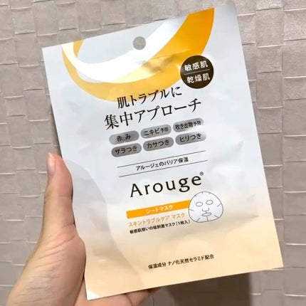 スキントラブルケア マスク/アルージェ/シートマスク・パックの人気ショート動画
