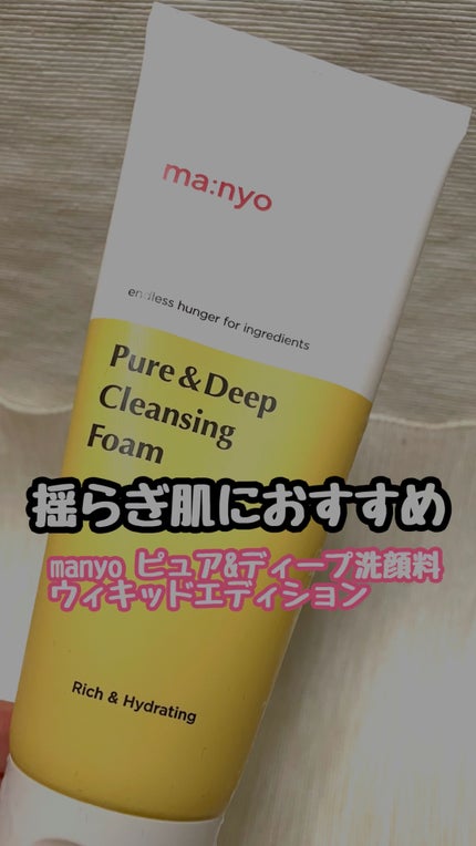 ピュア&ディープ洗顔料/manyo/洗顔フォームの人気ショート動画