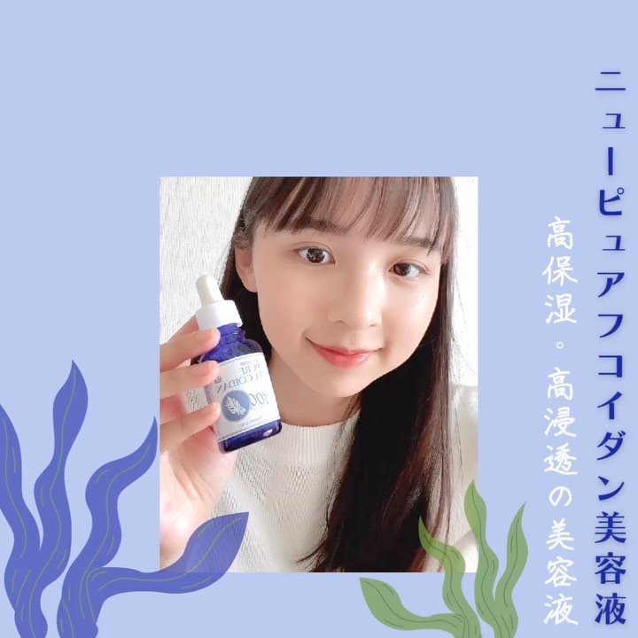 ニューピュアフコイダン原液美容液/ミッシーリスト/美容液を使ったクチコミ（2枚目）