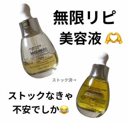 Ultra Whitening Perfect Ampoule/MIGUHARA/美容液の人気ショート動画