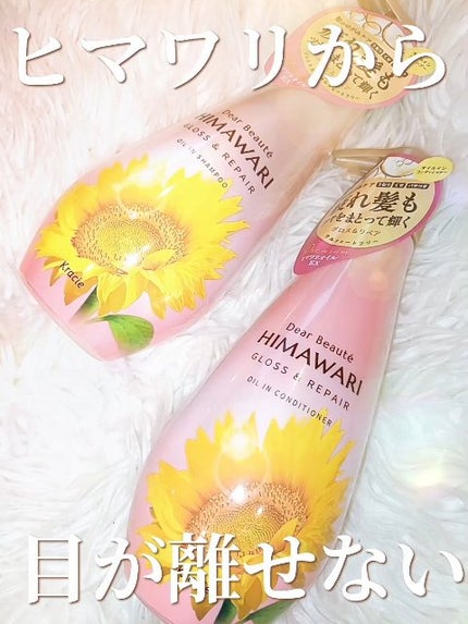 オイルインシャンプー/オイルインコンディショナー (グロス&リペア)/ディアボーテ/市販シャンプーの人気ショート動画