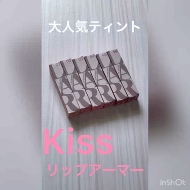 リップアーマー/KiSS/口紅を使ったクチコミ（1枚目）