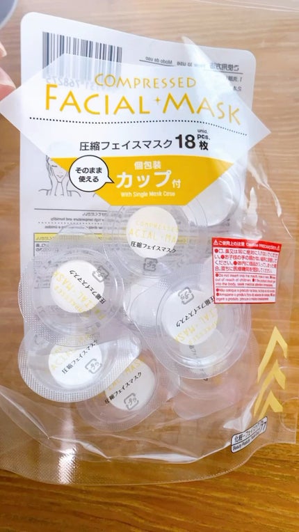 圧縮フェイスマスク 個包装カップ付き/DAISO/シートマスク・パックの人気ショート動画