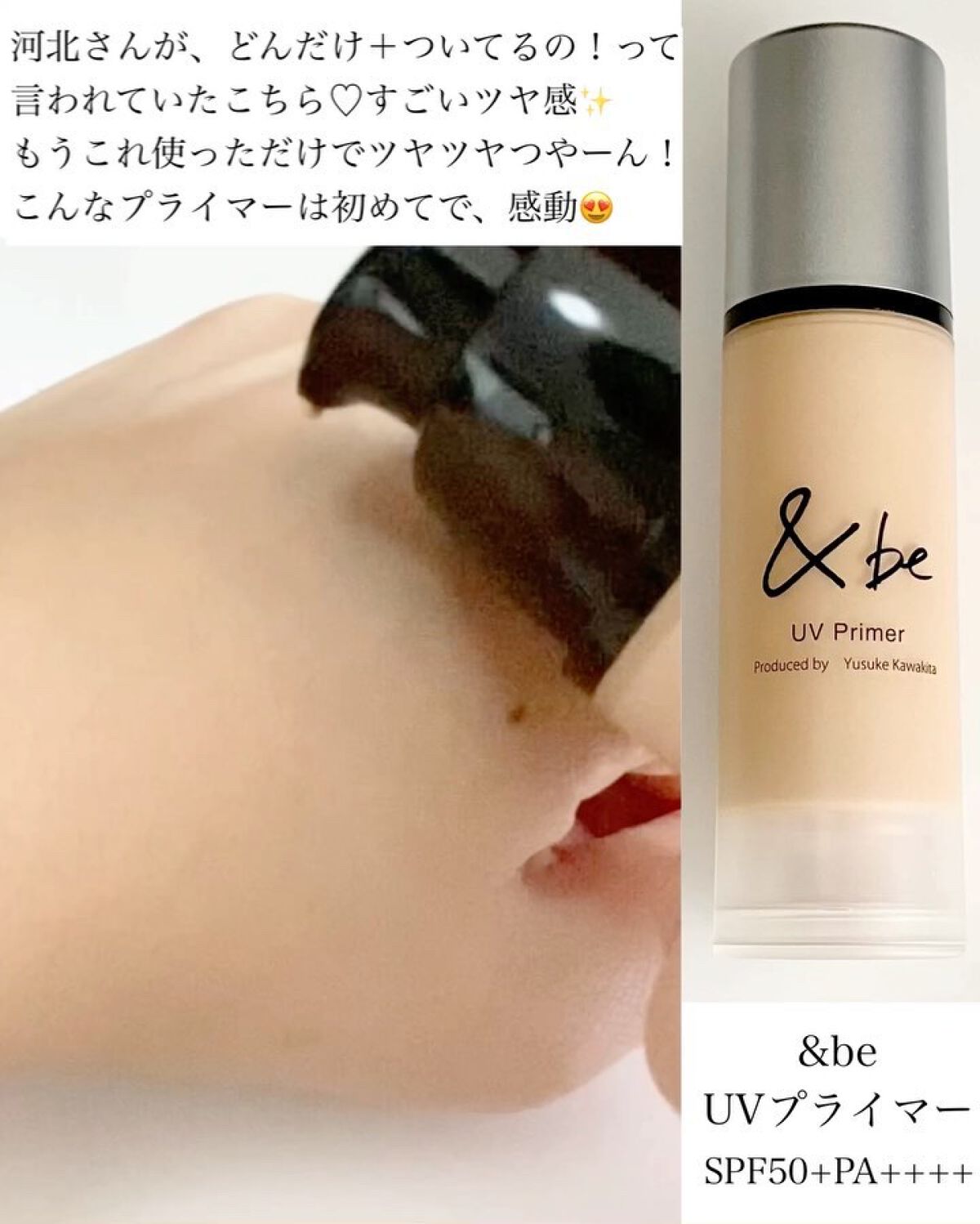 &be UVプライマー/＆be/化粧下地を使ったクチコミ（3枚目）