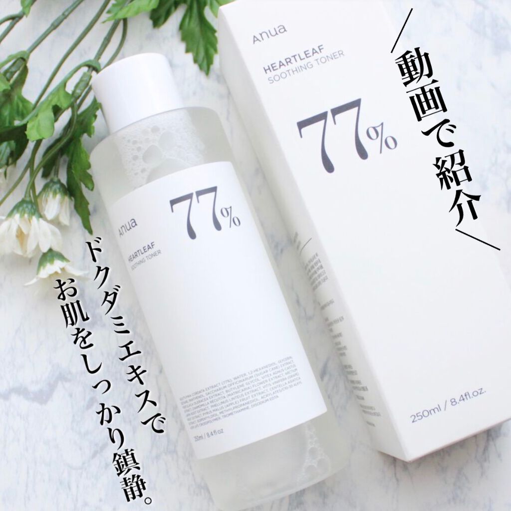 ドクダミ 77 スージングトナー/Anua/化粧水を使ったクチコミ（1枚目）
