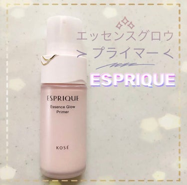 エッセンス グロウ プライマー/ESPRIQUE/化粧下地を使ったクチコミ（1枚目）