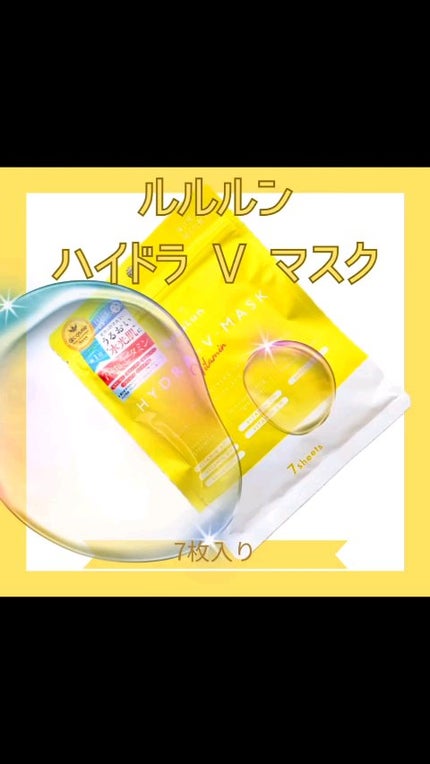 ルルルン ハイドラ V マスク/ルルルン/シートマスク・パックの人気ショート動画