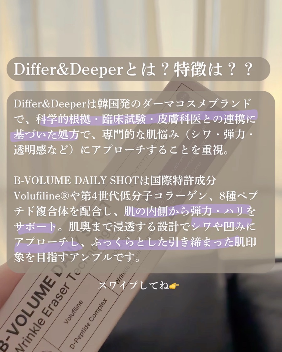 B-VOLUME DAILY SHOT/Differ&Deeper/美容液を使ったクチコミ（2枚目）