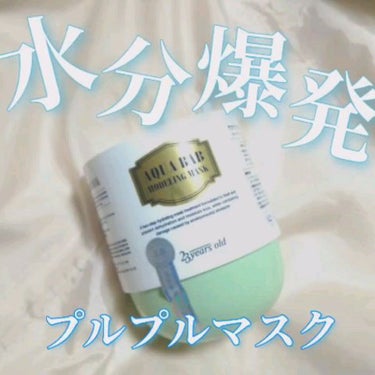 水分爆発マスクパック💣💥

この商品ものすごく気になってたのですが、4回分で約3300円とお高い…😣(けどクリスマスだし年末なので！スペシャルケアということで…(´>∀<｀)ゝ）

✼••┈┈••✼••