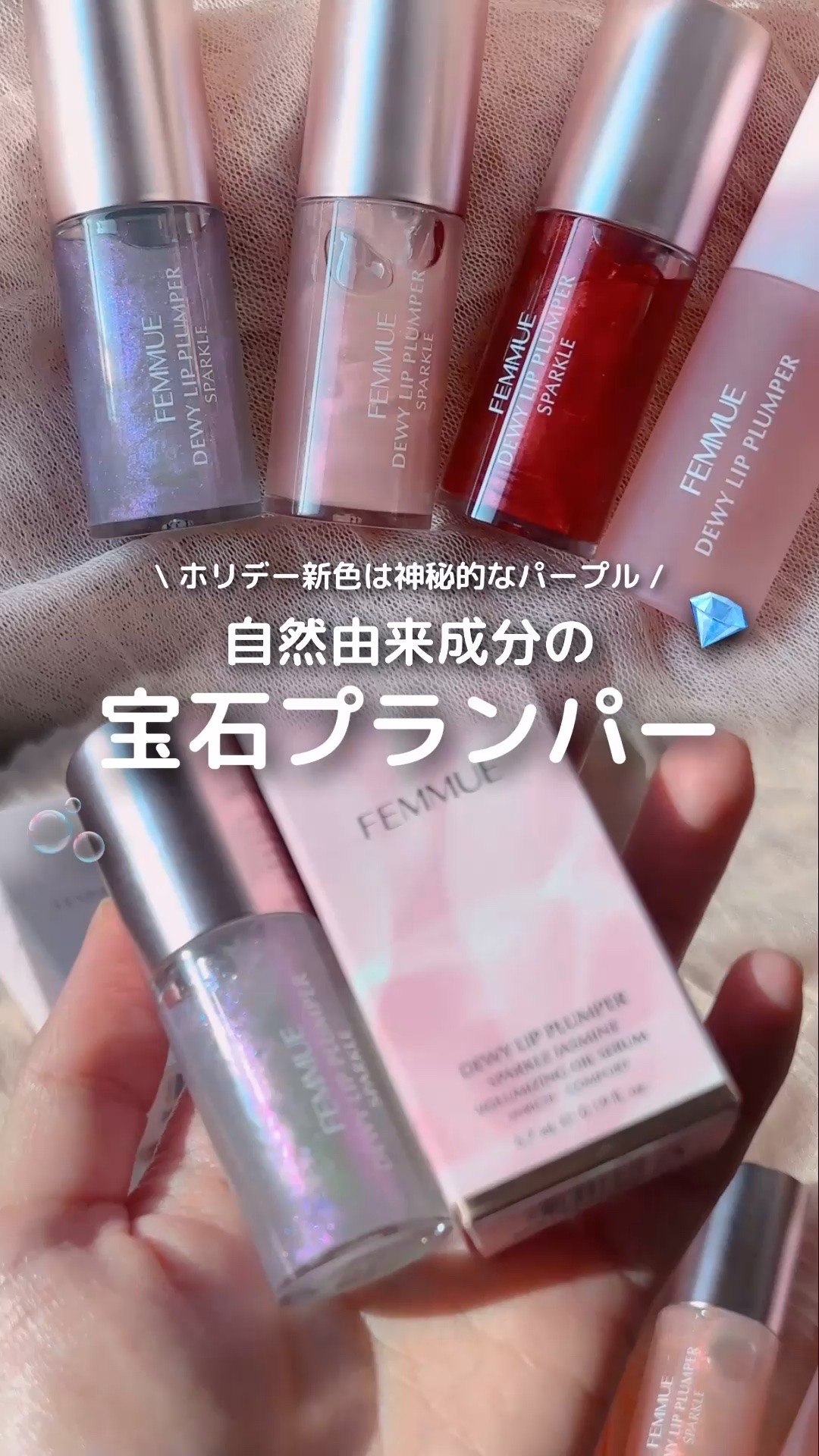 デューイー リッププランパー スパークル ジャスミン/FEMMUE/リッププランパーを使ったクチコミ（1枚目）