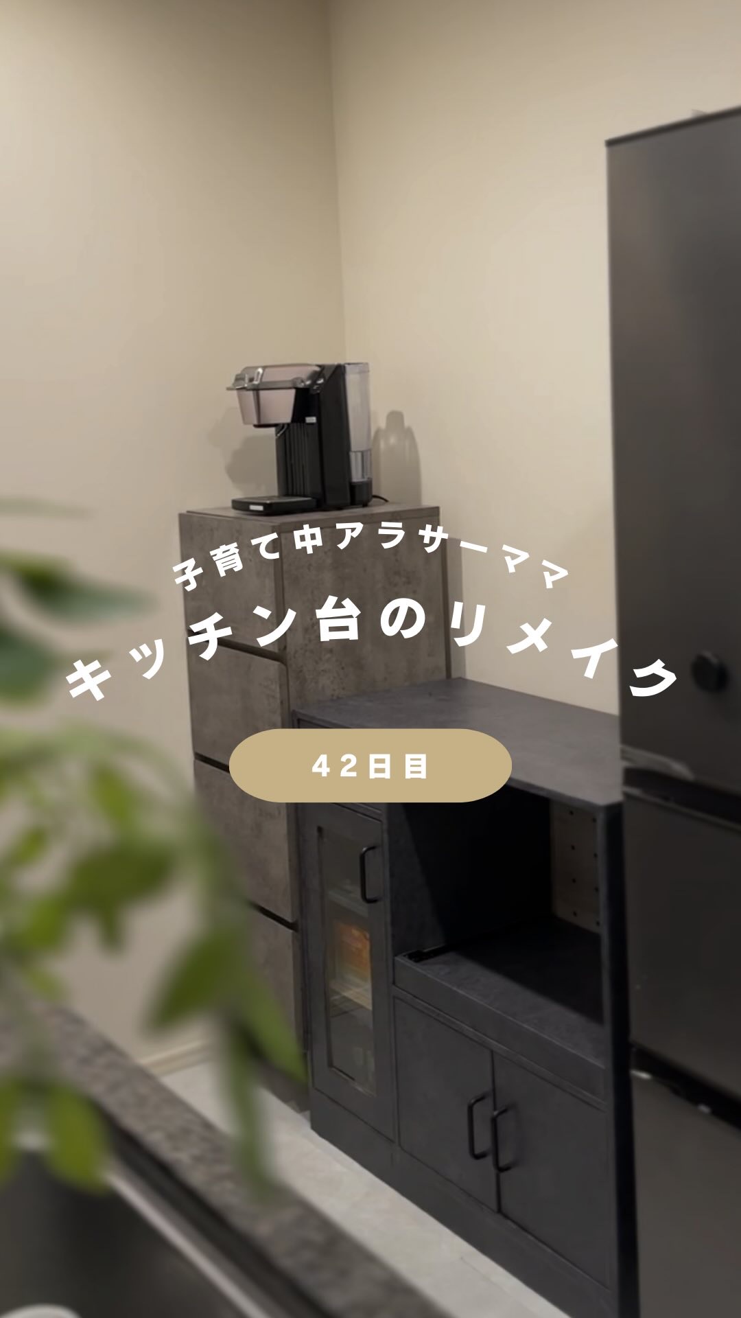 @yuko_room_ldk ←42日目/100日元汚部屋ママのホテルライクなお部屋づくり

新婚の時に深く考えず買ったキッチンボードですが
グレーの石っぽい感じに憧れが出てきて
買い替えたくてうずうずしてました🥺

でもね、調べたら安い