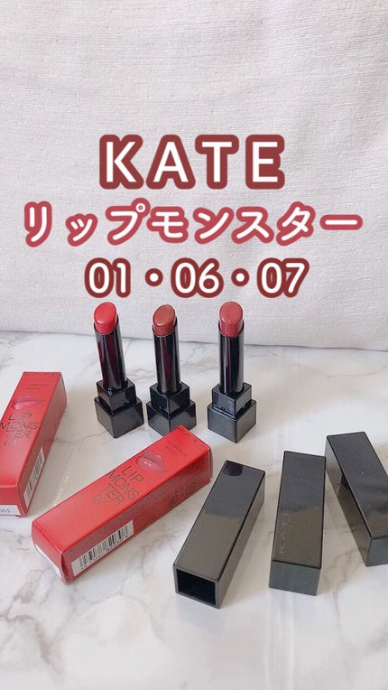 ケイト リップモンスター/KATE/口紅の人気ショート動画