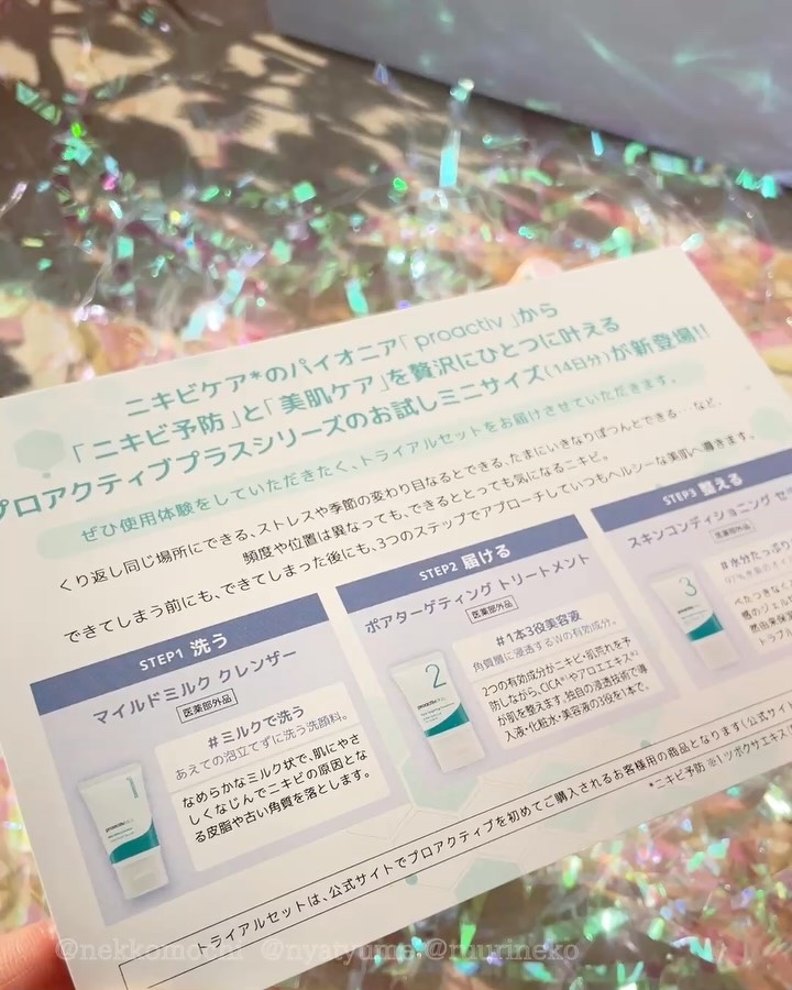 プロアクティブ プラス トライアルセット（14日分サイズ）/プロアクティブ/トライアルキットを使ったクチコミ（2枚目）