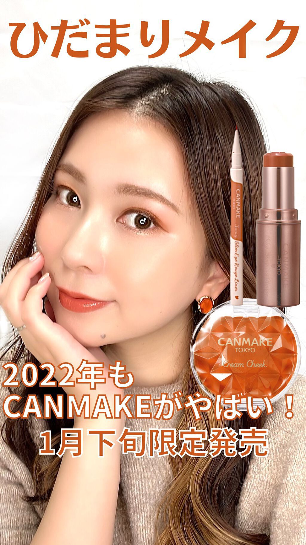 クリームチーク/キャンメイク/ジェル・クリームチークを使ったクチコミ（1枚目）