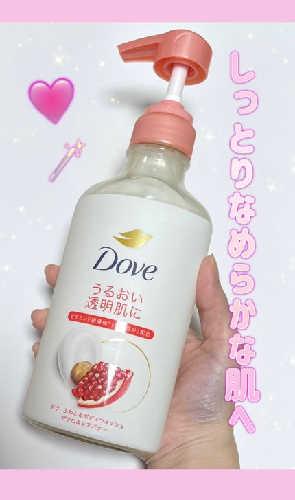 ダヴ ふわとろボディウォッシュ ザクロ&シアバター/ダヴ/ボディソープの人気ショート動画