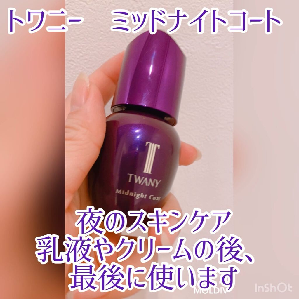 トワニー ミッドナイトコート/TWANY/美容液の動画クチコミ1つ目