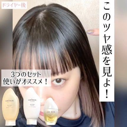 さらとろライスオイル(洗い流さないトリートメント)/WANOMI/ヘアオイルを使ったクチコミ(2枚目)