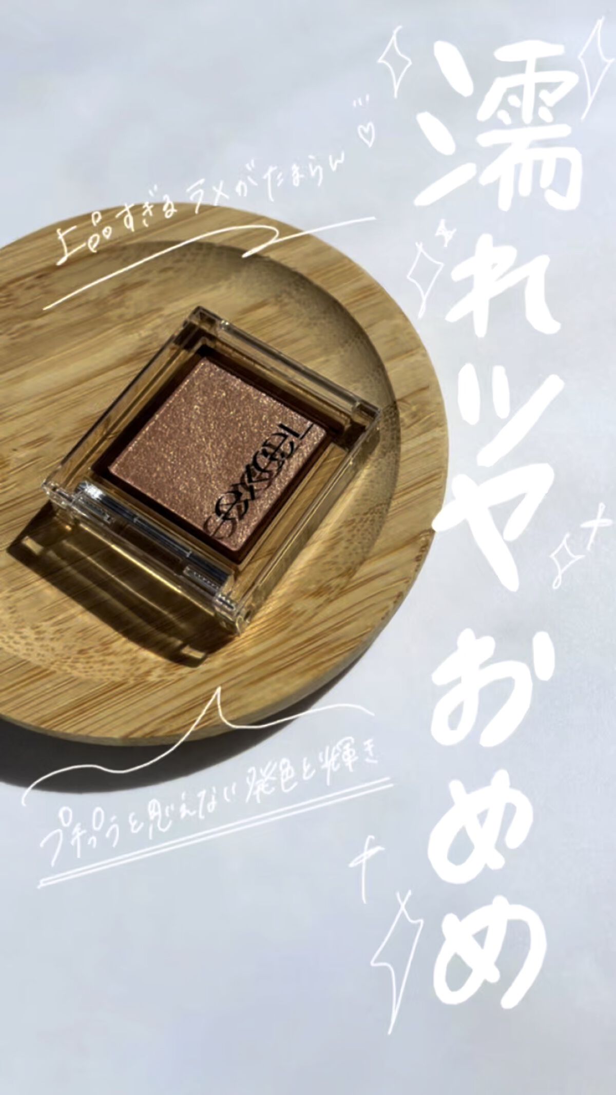 アイプランナー/excel/単色アイシャドウの動画クチコミ2つ目