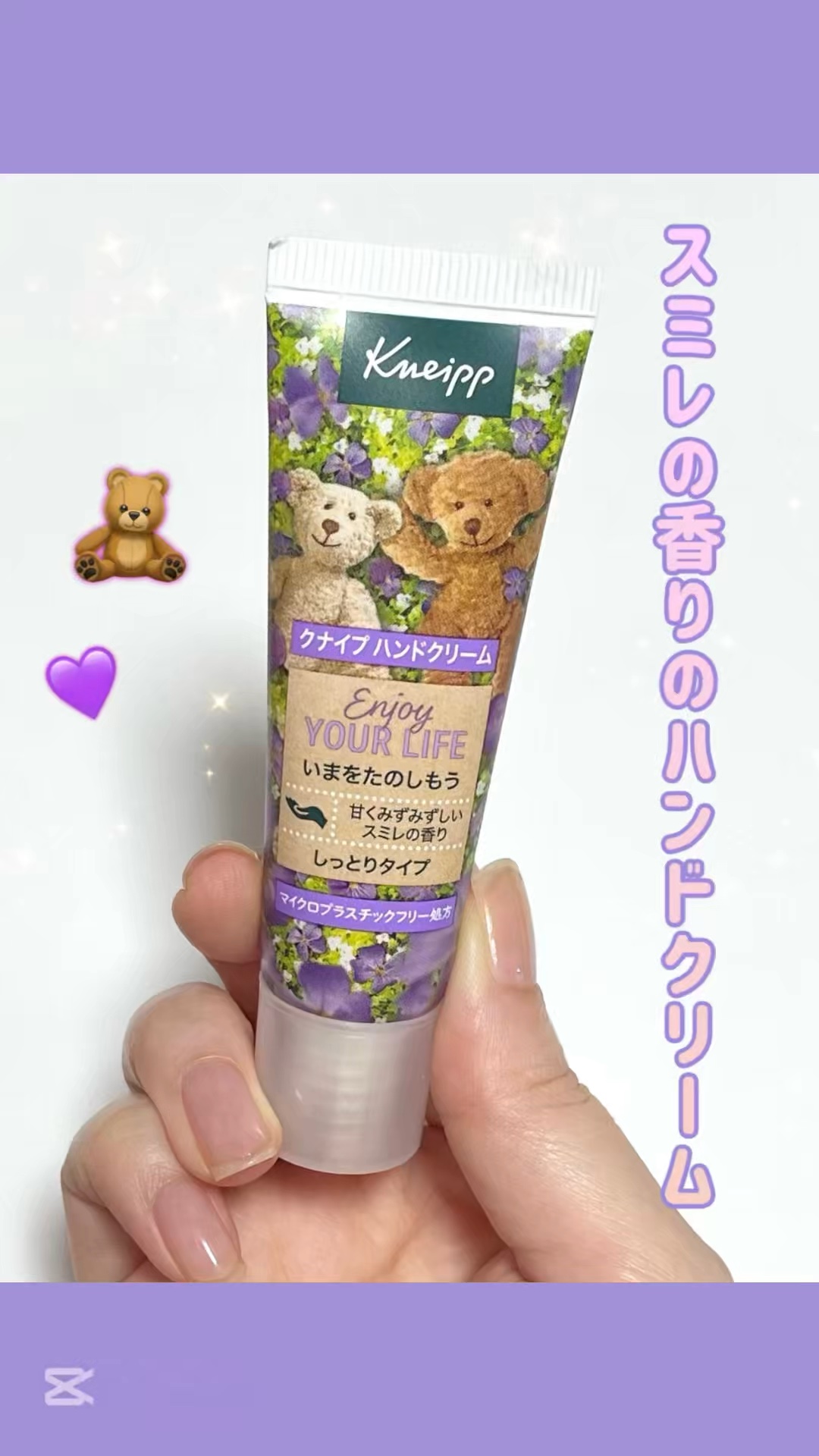 クナイプ ハンドクリーム スミレの香り/クナイプ/ハンドクリームの動画クチコミ1つ目