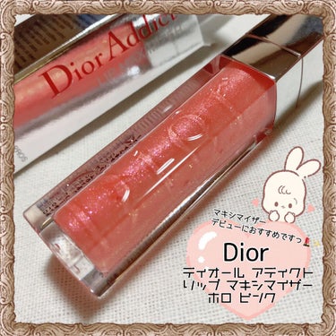 Dior
ディオール アディクト リップ マキシマイザー
010 ホロ ピンク⸜ ෆ ⸝‍

マキシマイザーだけど
これは全然痛くなくてストレスゼロ(^o^)👌
しかもうす〜くピンクの色がつくから
血色