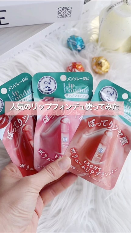 メンソレータム リップフォンデュ/メンソレータム/リップバームの人気ショート動画