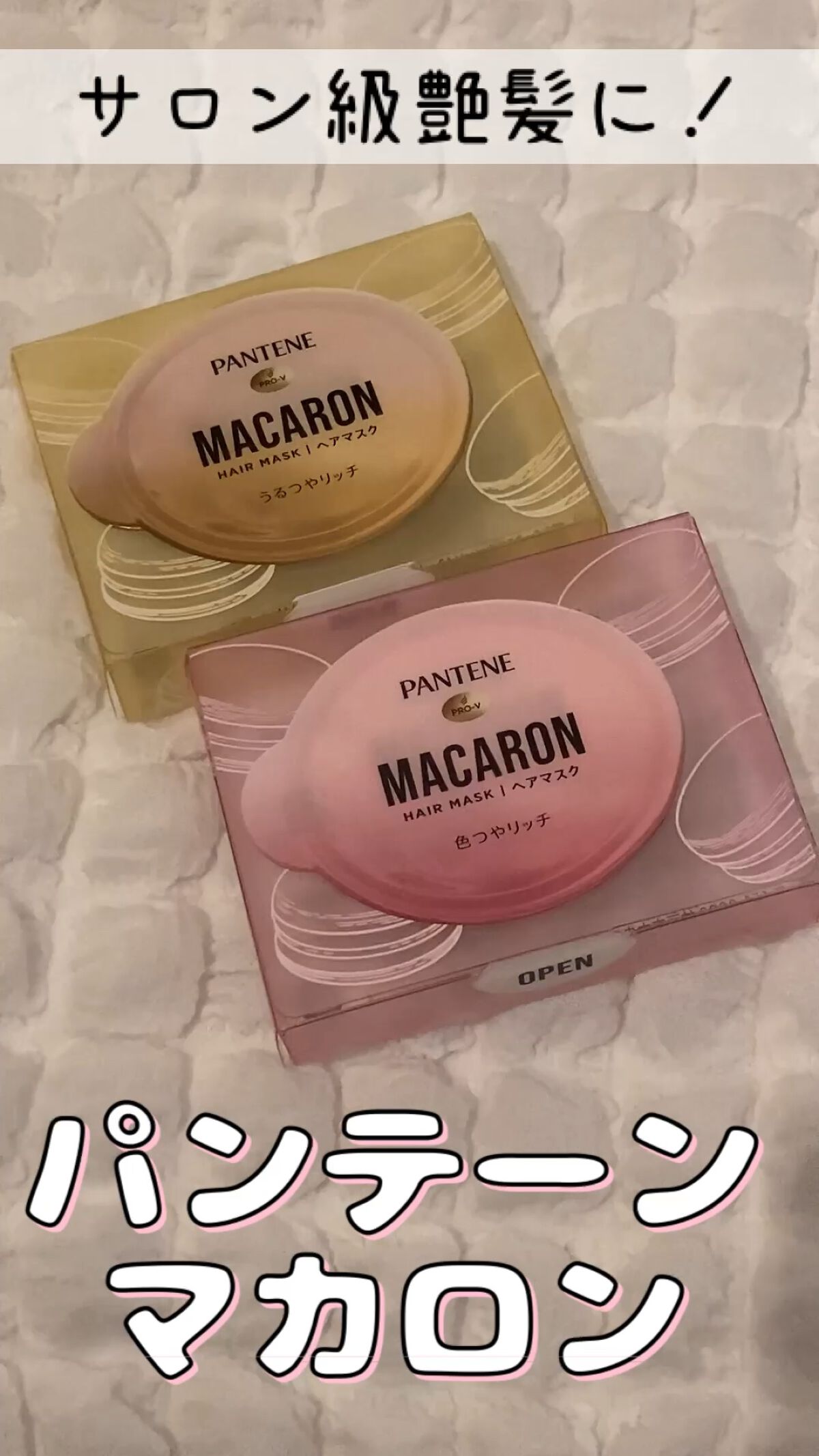 パンテーンマカロン ヘアマスク 色つやリッチ/パンテーン/ヘアマスク・ヘアパックを使ったクチコミ（1枚目）