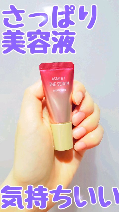 試してみた】ザ セラム マルチチューン アスタリフトの効果・肌質別の