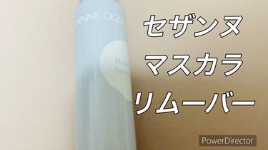 マスカラリムーバー/CEZANNE/ポイントメイクリムーバーの動画クチコミ5つ目