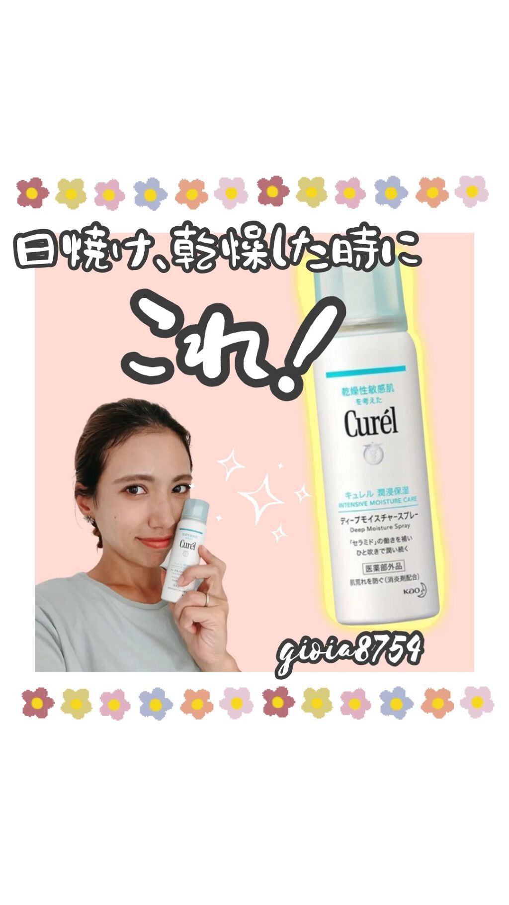 ディープモイスチャースプレー/キュレル/ミスト状化粧水を使ったクチコミ（1枚目）