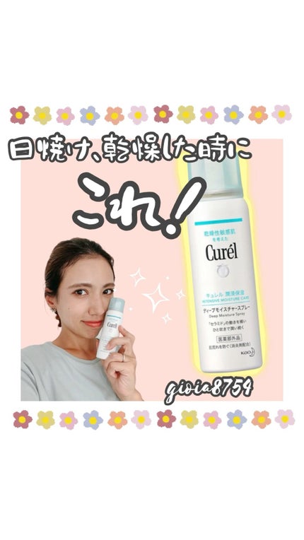 ディープモイスチャースプレー/キュレル/ミスト状化粧水の人気ショート動画