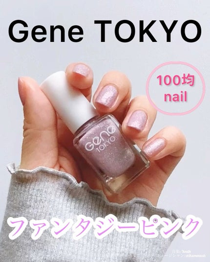 gene TOKYO ネイル/DAISO/マニキュアを使ったクチコミ(1枚目)