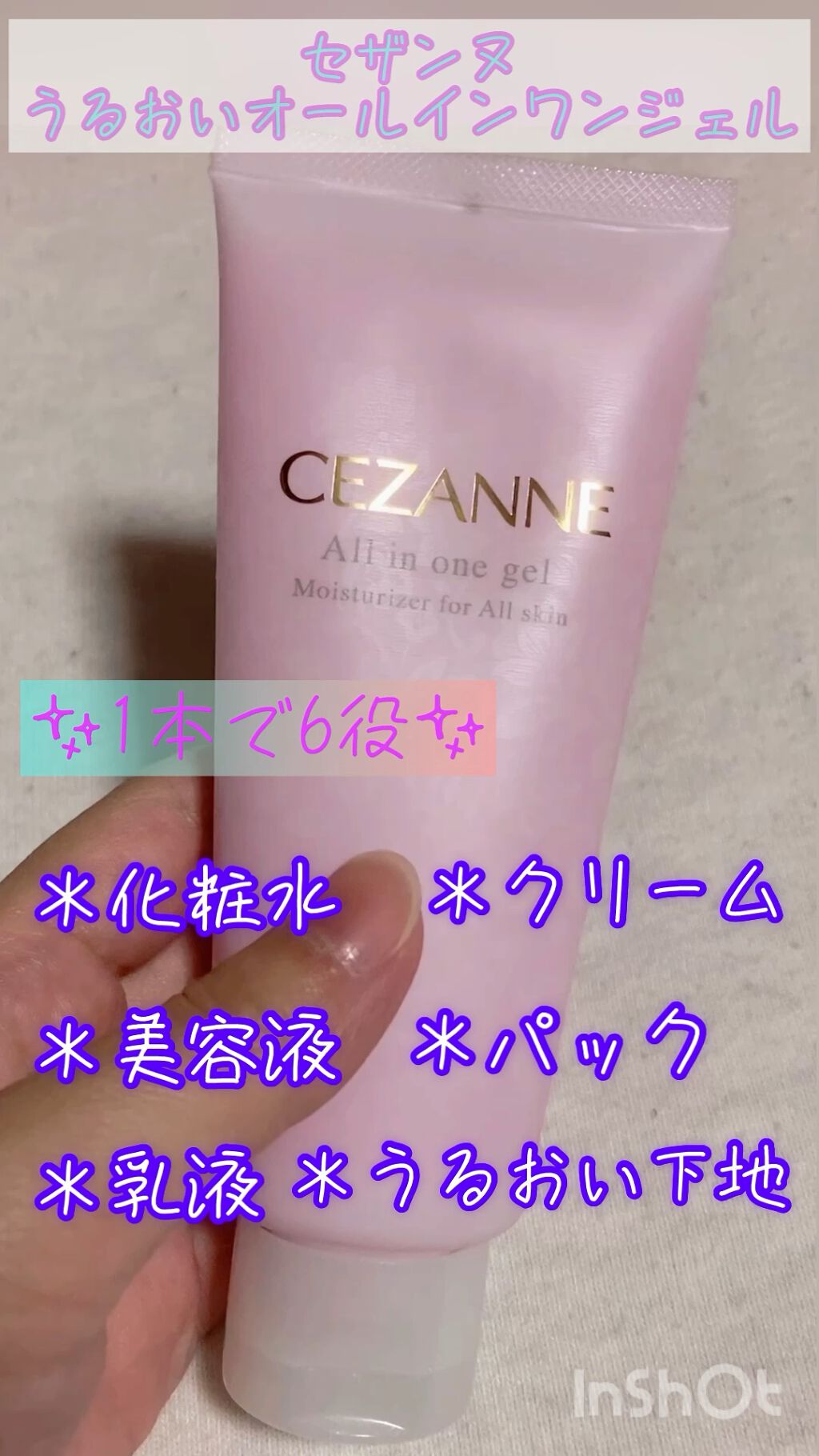 うるおいオールインワンジェル/CEZANNE/オールインワン化粧品を使ったクチコミ（1枚目）