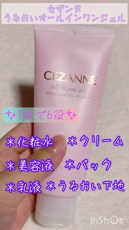 うるおいオールインワンジェル/CEZANNE/オールインワン化粧品の人気ショート動画