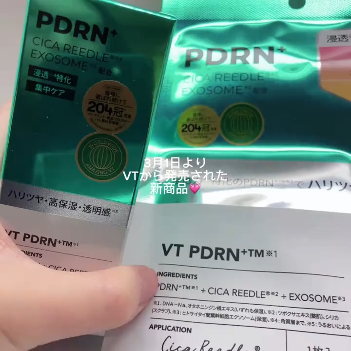 リードルS PDRN+ マスク/VT/シートマスク・パックの人気ショート動画