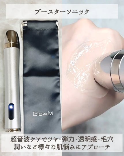 試してみた】モイスチャーブースタージェル Glow.Mの効果・肌質 試してみた】モイスチャーブースタージェル Glow.Mの効果・肌質