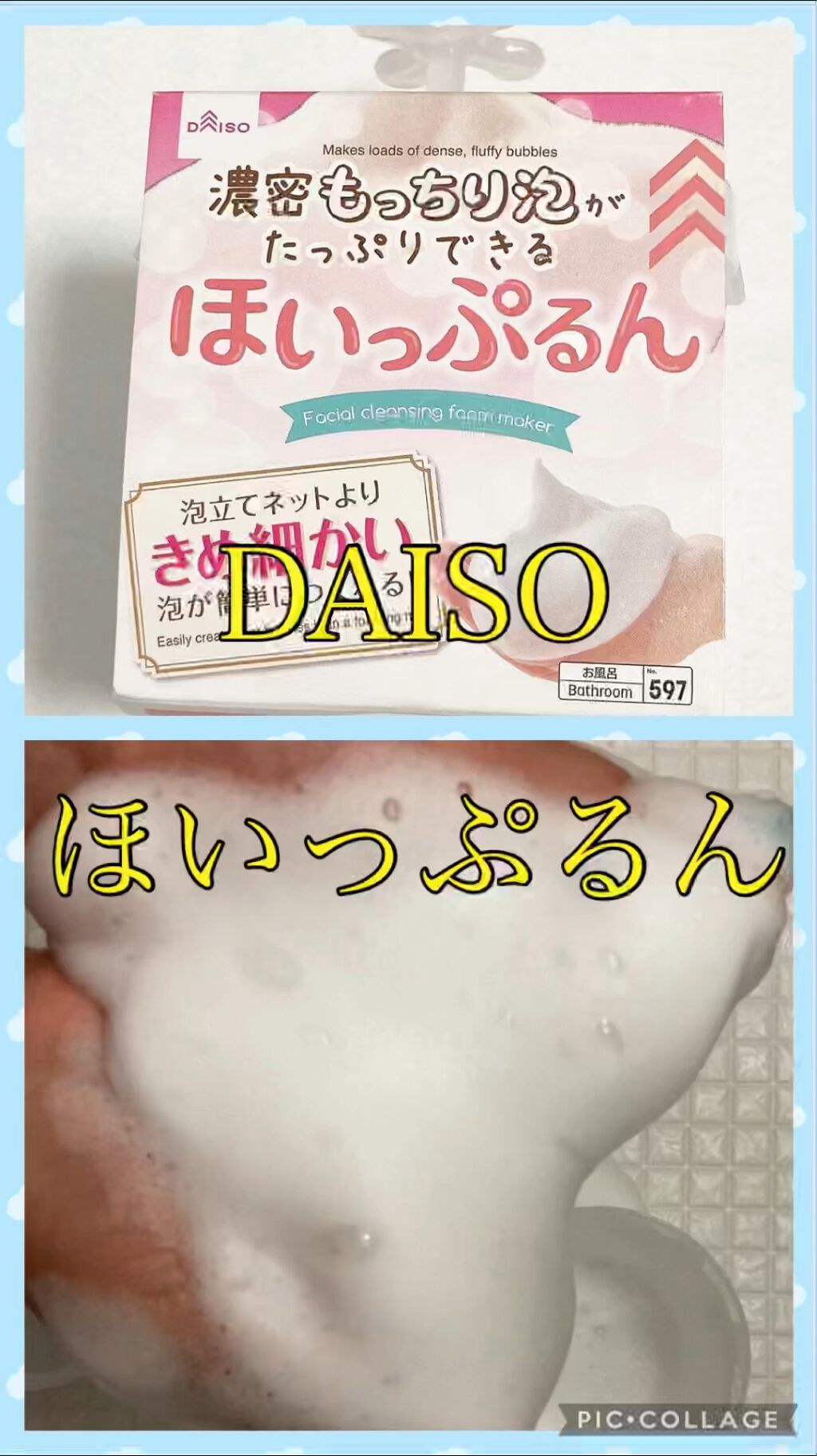 ほいっぷるん/DAISO/その他スキンケアグッズの人気ショート動画
