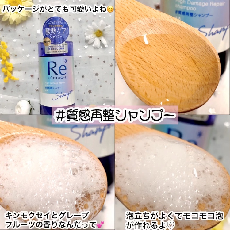 試してみた】＃質感再整シャンプー／トリートメント ルシードエルの