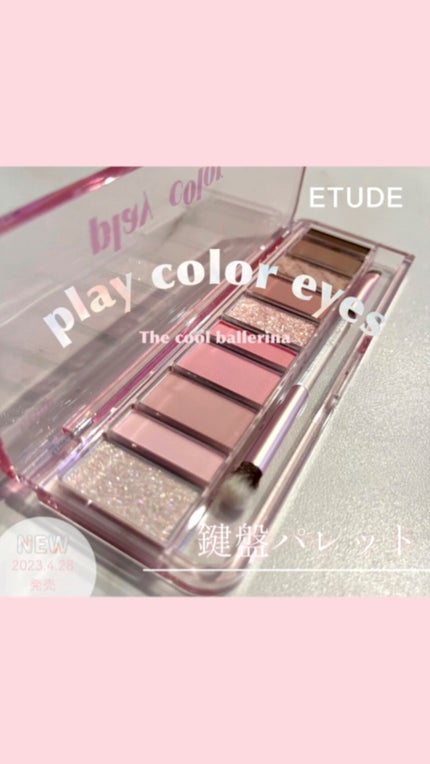 プレイカラー アイシャドウ/ETUDE/アイシャドウパレットの人気ショート動画