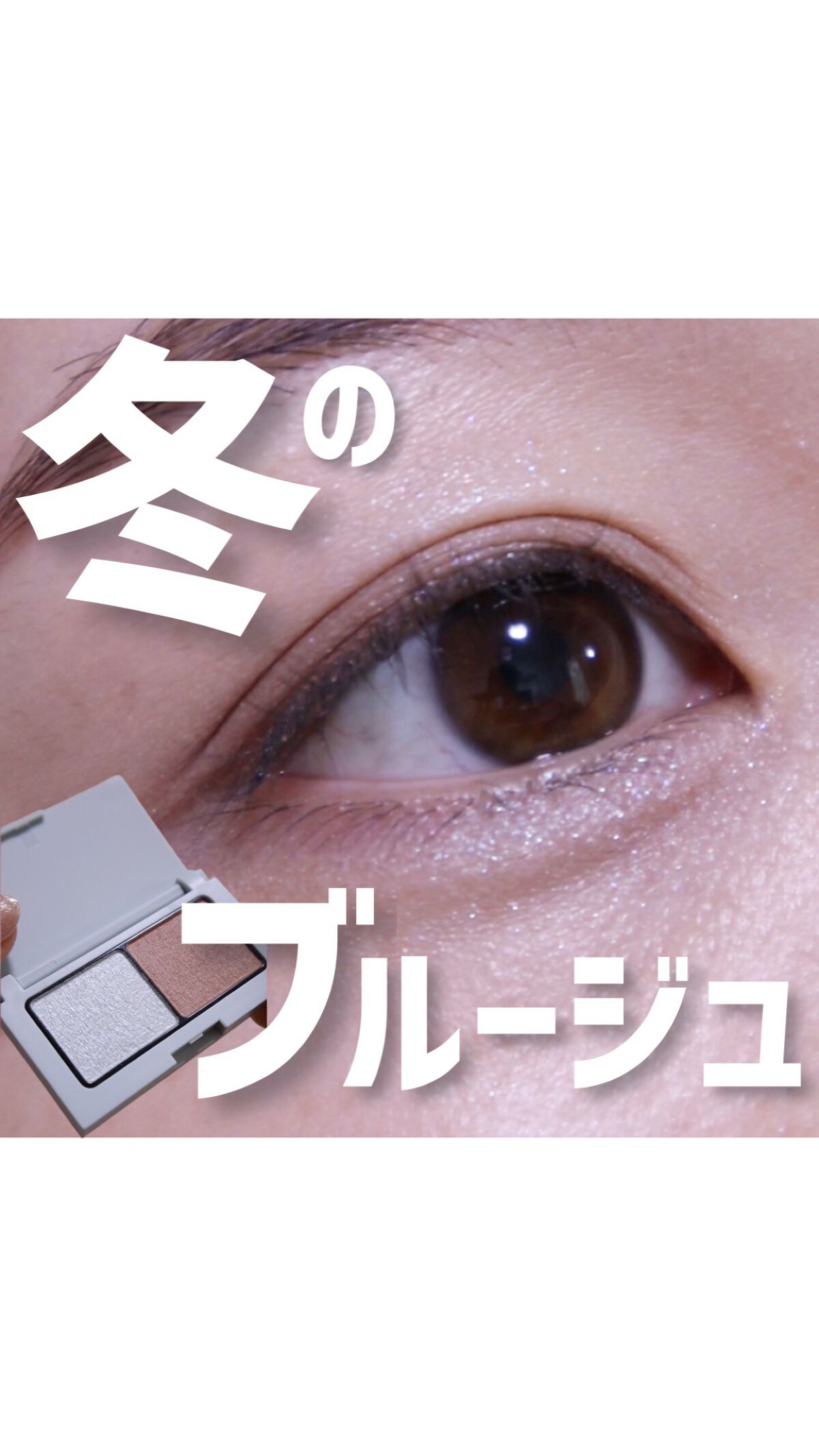 エテュセ ラスティング ジェルライナー/ettusais/ジェルアイライナーの人気ショート動画