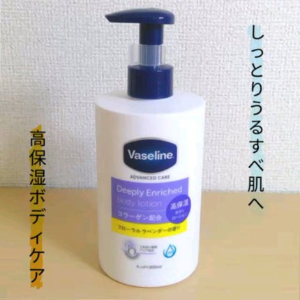 ディープリーエンリッチド ボディローション フローラルラベンダーの香り/ヴァセリン/ボディローションの人気ショート動画
