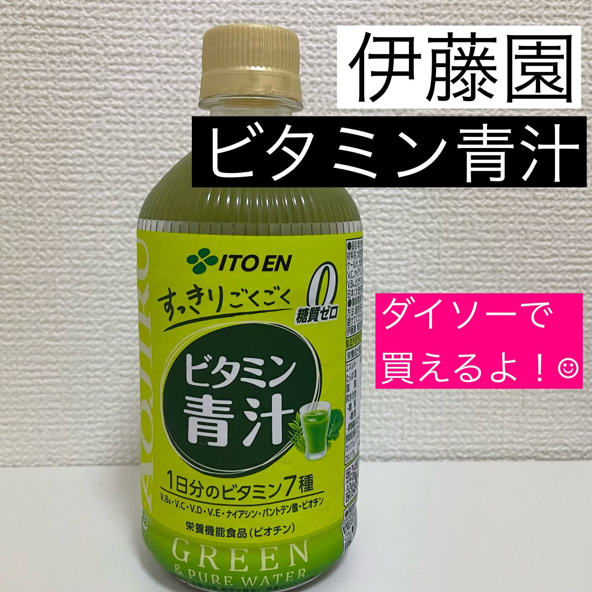 ビタミン青汁/伊藤園/青汁の人気ショート動画