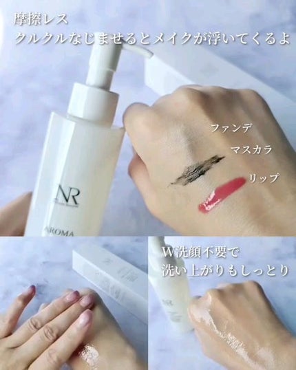 アロマH2Oクレンジングオイル/Natuore Recover/オイルクレンジングを使ったクチコミ(4枚目)