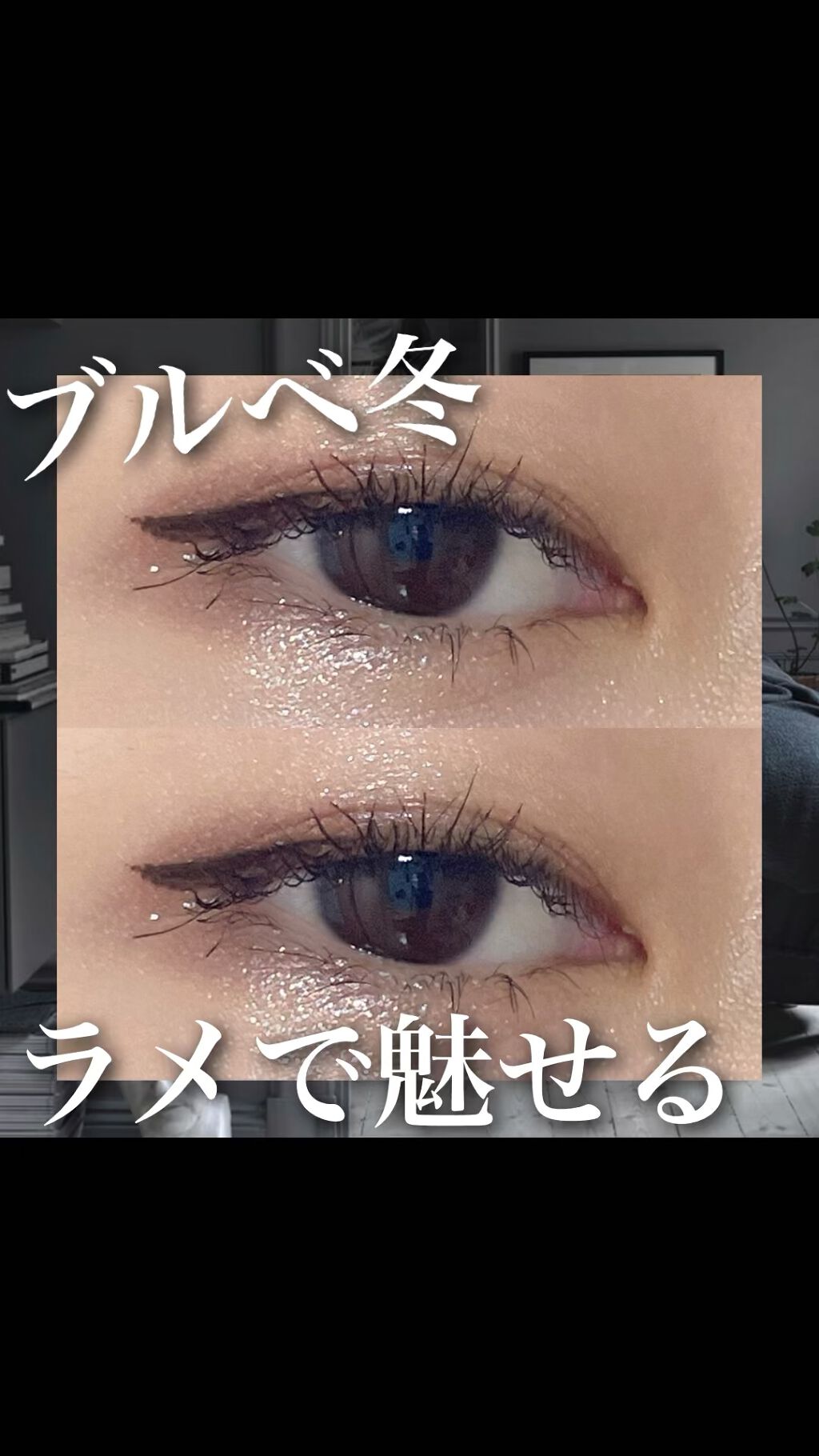 グリッター シャドウ カラー/rom&nd/グリッターの人気ショート動画