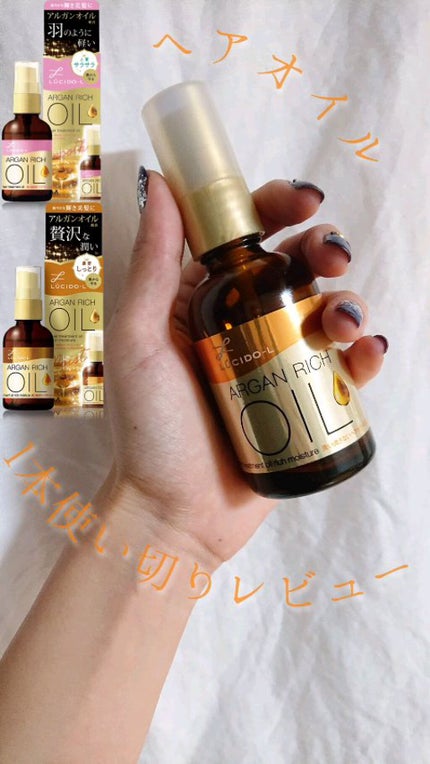 オイルトリートメント #EXヘアオイル/ルシードエル/ヘアオイルの人気ショート動画