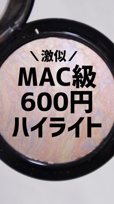 M·A·C ミネラライズ スキンフィニッシュ/M・A・C/パウダーハイライトの人気ショート動画