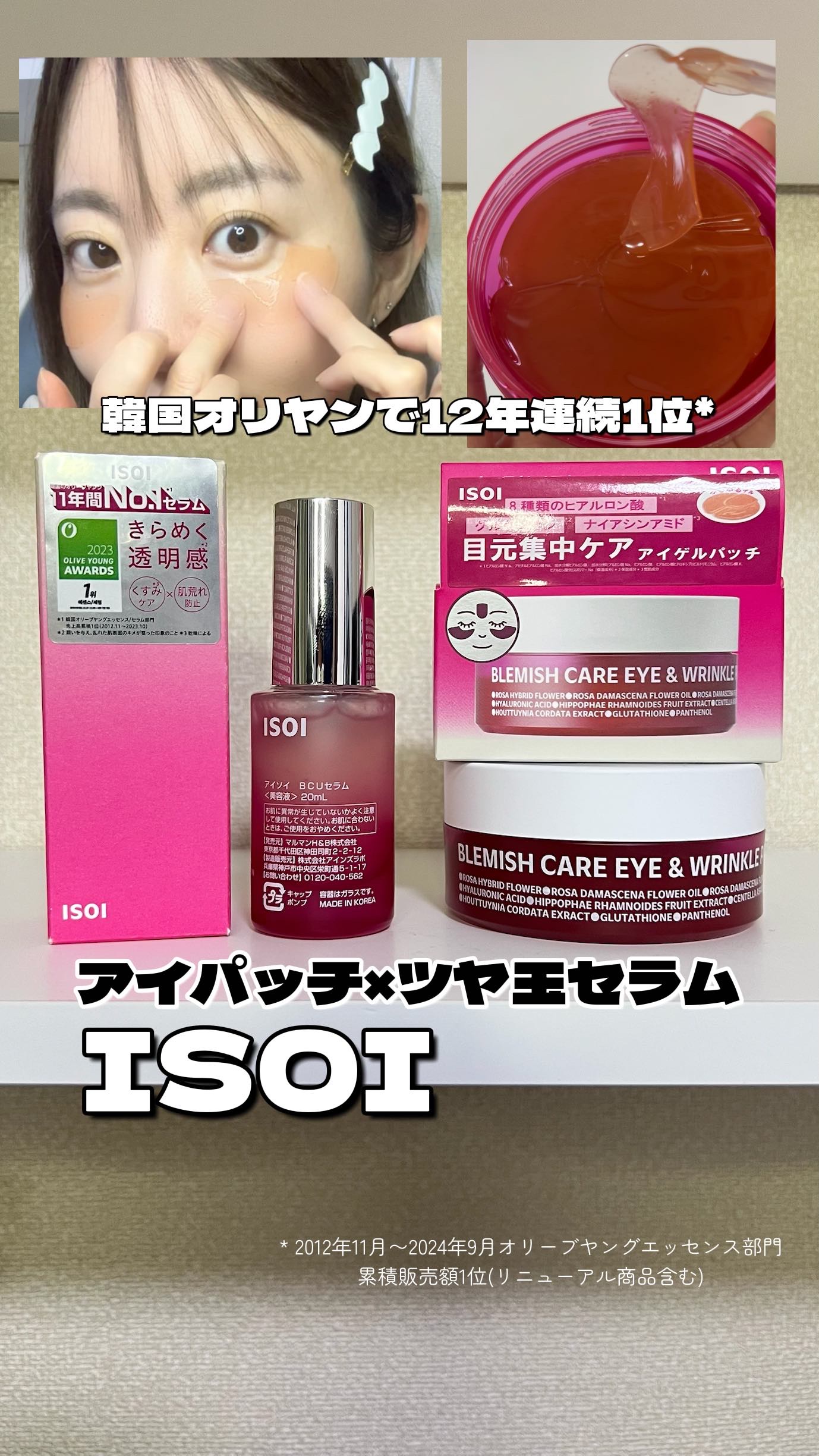 アイソイ 目元集中ケア アイゲルパッチ /ISOI/アイケア・アイクリームの人気ショート動画